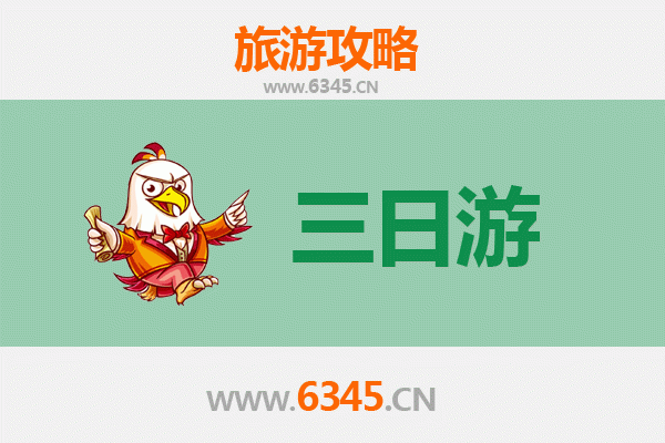 黄山三天两夜精华游攻略及预算指南