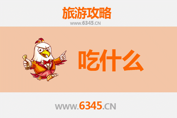 歙县美食全攻略：舌尖上的徽州古韵